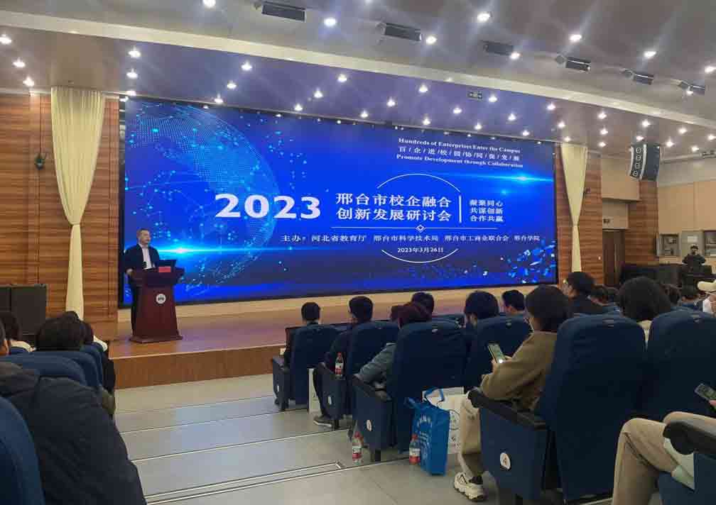 格律科技參加”2023邢臺(tái)市校企融合創(chuàng)新發(fā)展研討會(huì)”